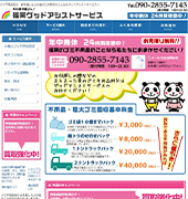 グットサービス
